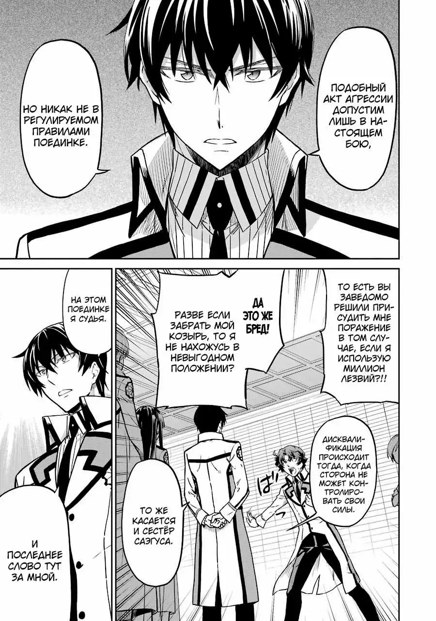 Mahouka Koukou no Rettousei - Steeplechase-hen Chapter 24 5